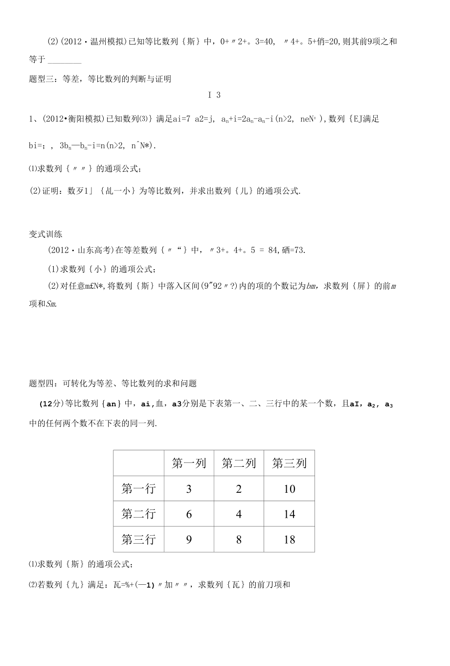 等差数列等比数列（学生版）.docx_第3页