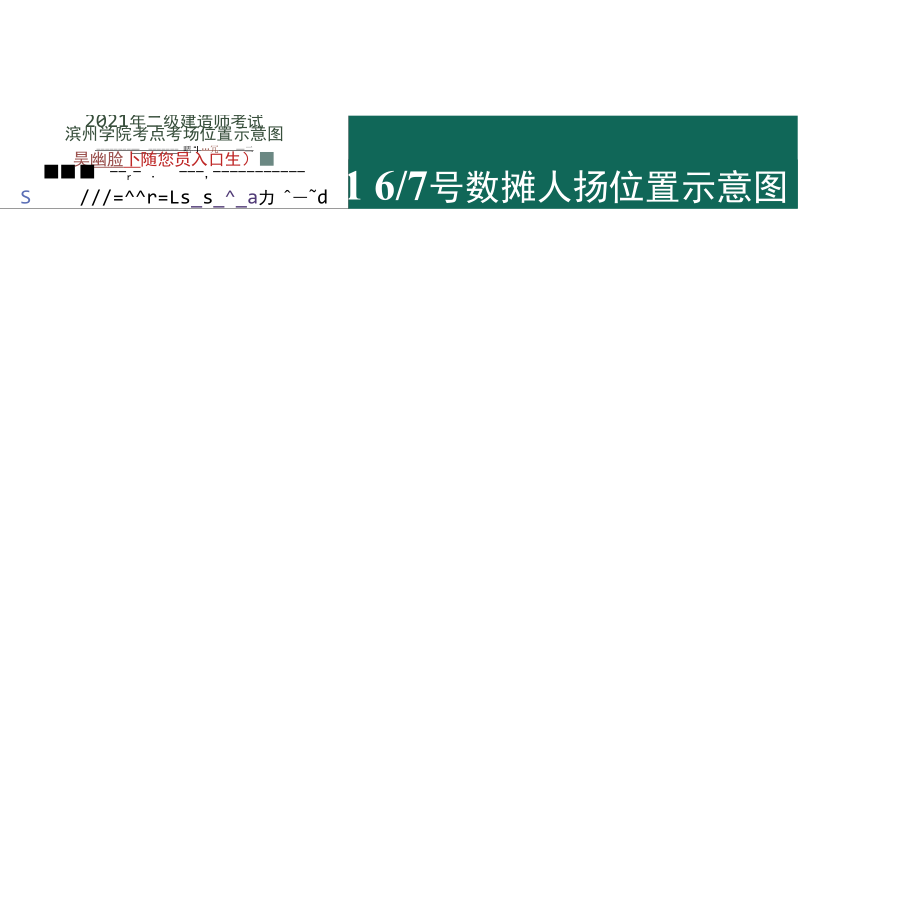 滨州市2021年度二级建造师执业资格考试温馨提示.docx_第2页