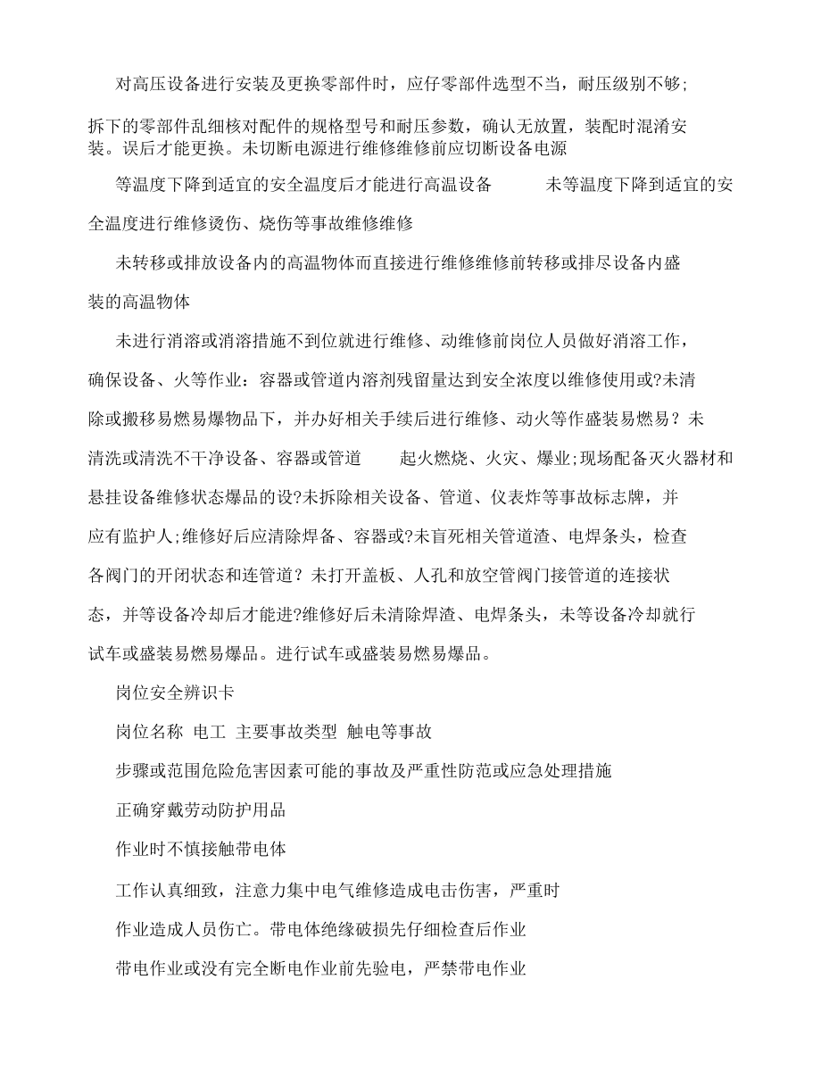 岗位安全风险辨识卡.docx_第3页