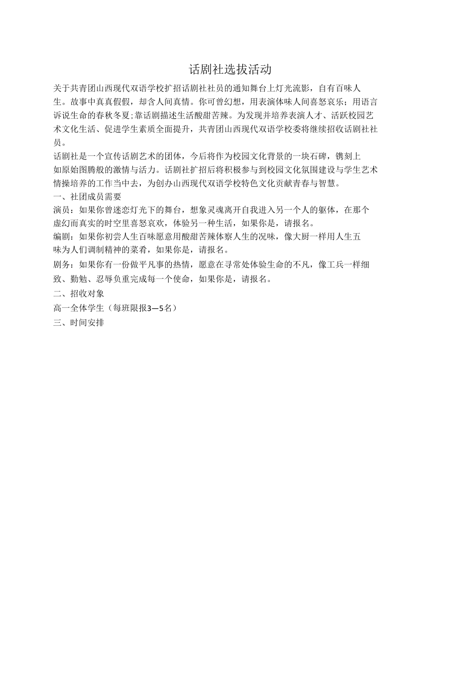 话剧社选拔活动.docx_第1页