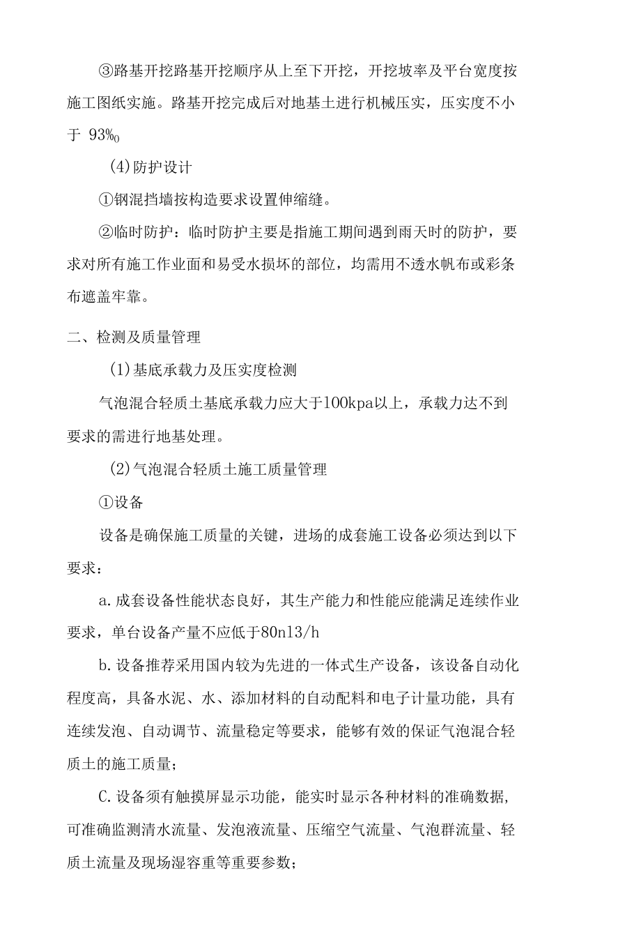 路基轻质混凝土施工方案.docx_第2页