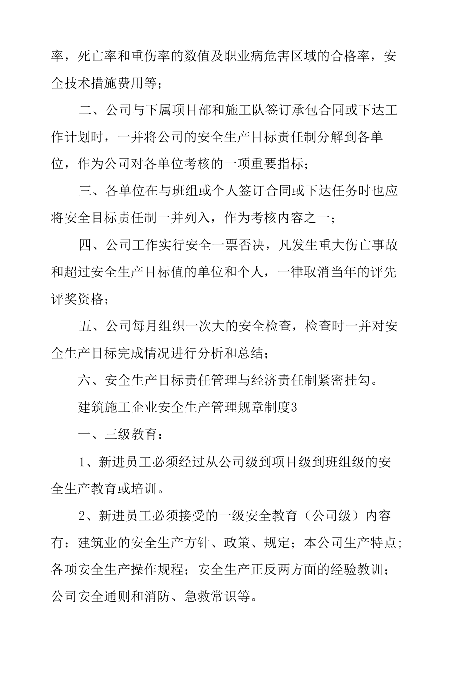 建筑施工企业安全生产管理规章制度（通用8篇）.docx_第3页