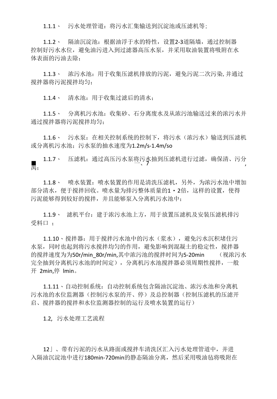 混凝土搅拌站污水处理系统及水处理方法.docx_第2页