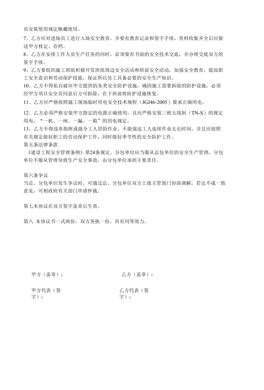 建筑起重机械安拆安全协议书.docx_第2页