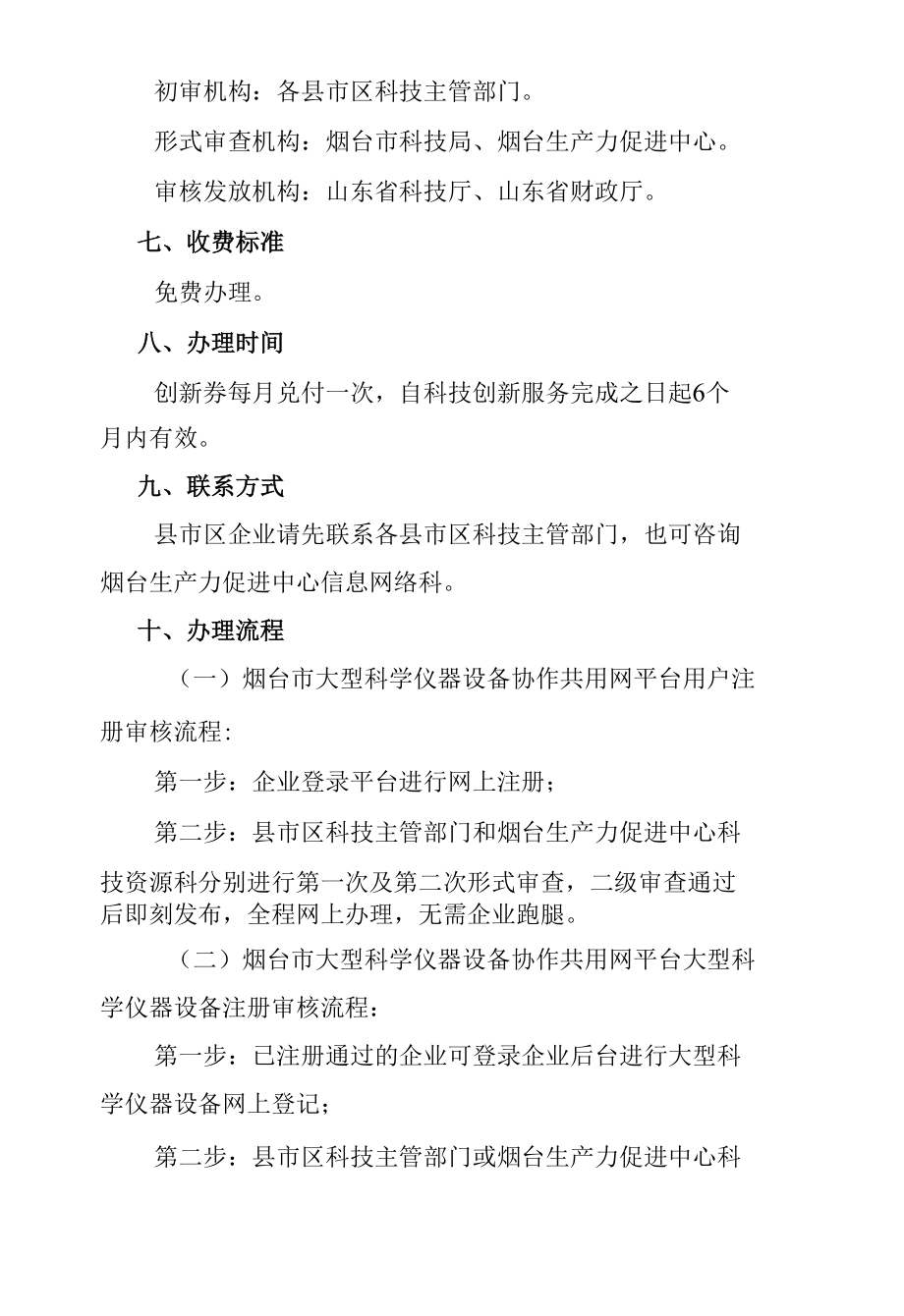 烟台市大型科学仪器共享及省创新券补贴申报办事指南.docx_第3页