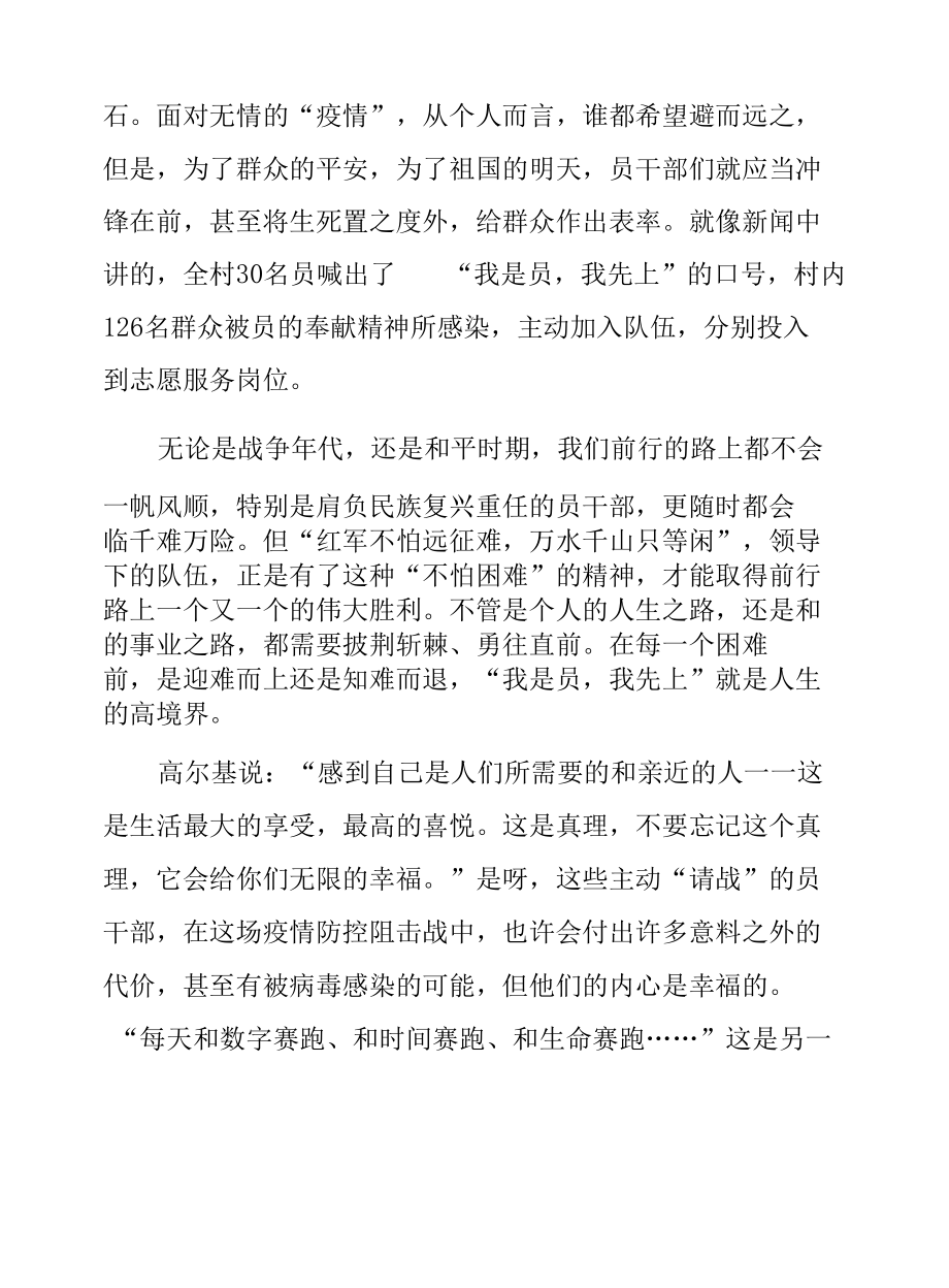 新冠肺炎疫情医务工作总结.docx_第2页