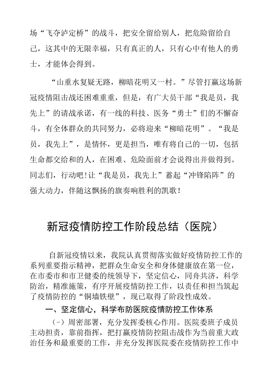 新冠肺炎疫情医务工作总结.docx_第3页