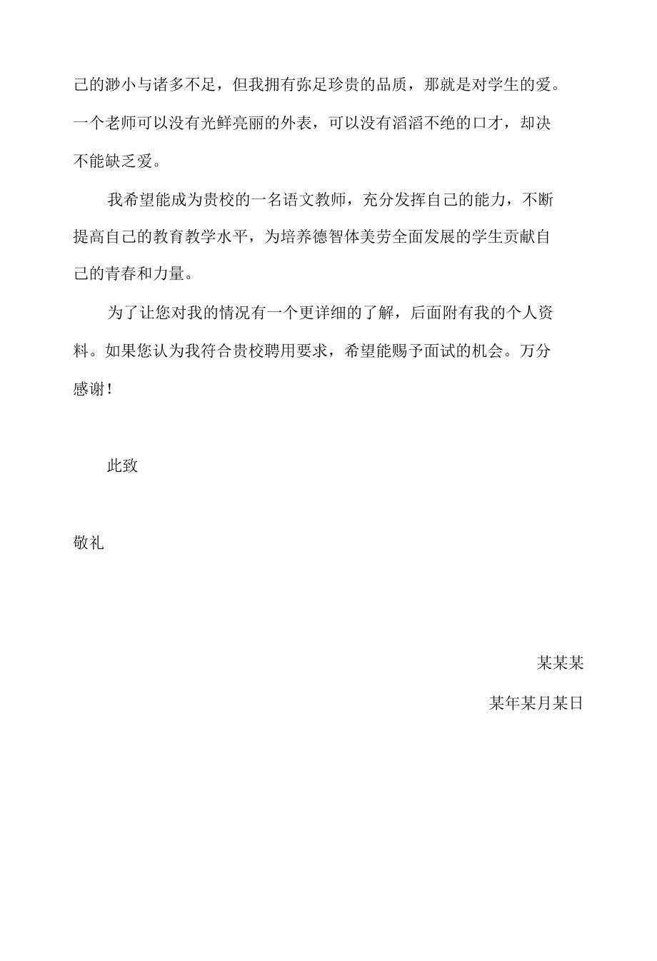 师范生就业自荐信.docx_第2页