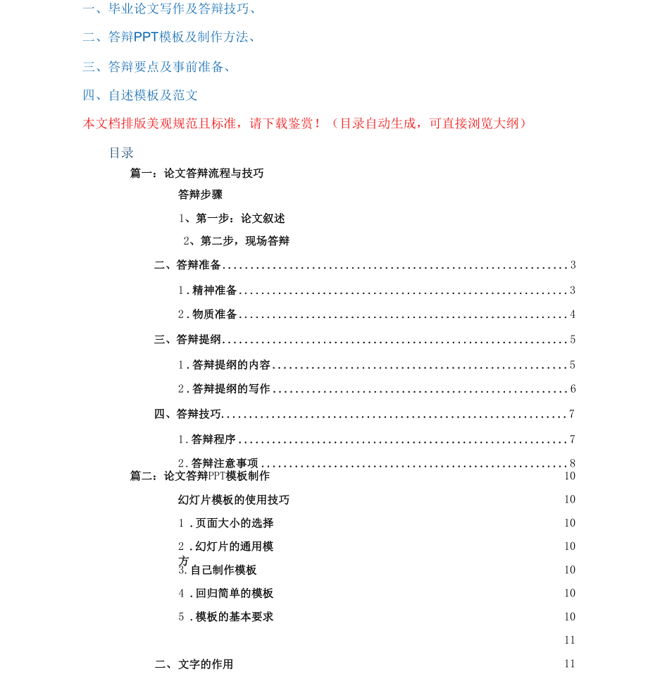 毕业论文写作及答辩技巧、答辩PPT模板及制作方法、答辩要点及事前准备、自述模板及范文.docx_第1页