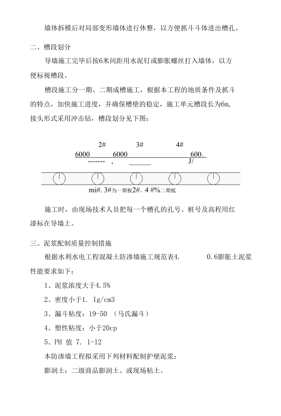 防渗墙施工工艺方法.docx_第2页