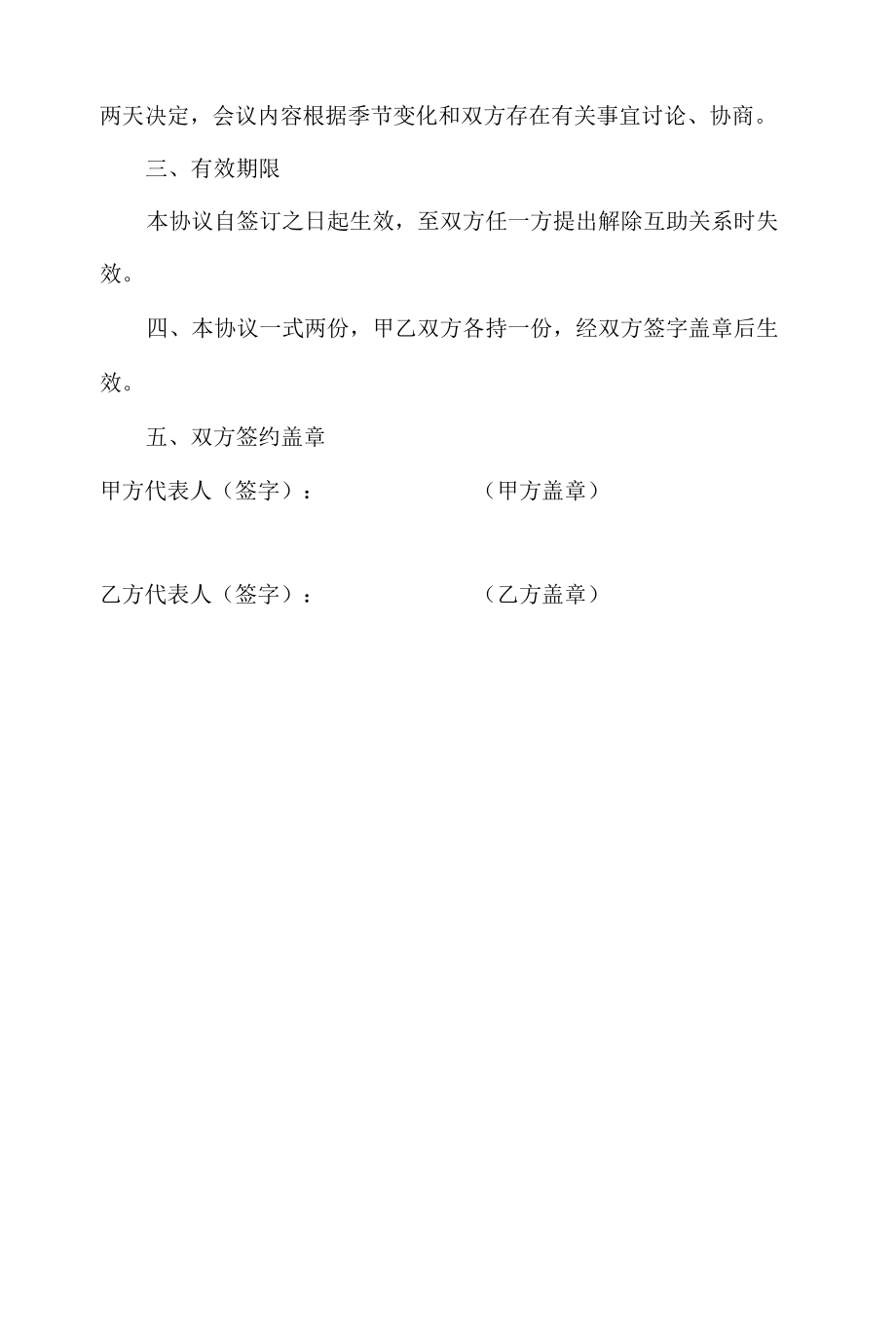 相邻企业应急救援协议书（互助协议）.docx_第2页