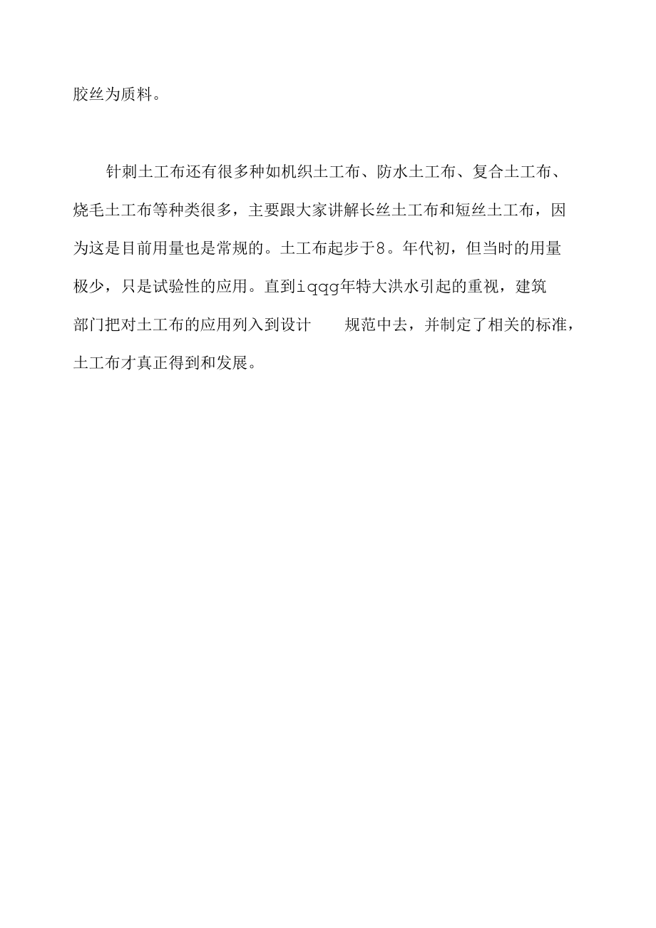 短丝长丝土工布力学性能测试.docx_第2页