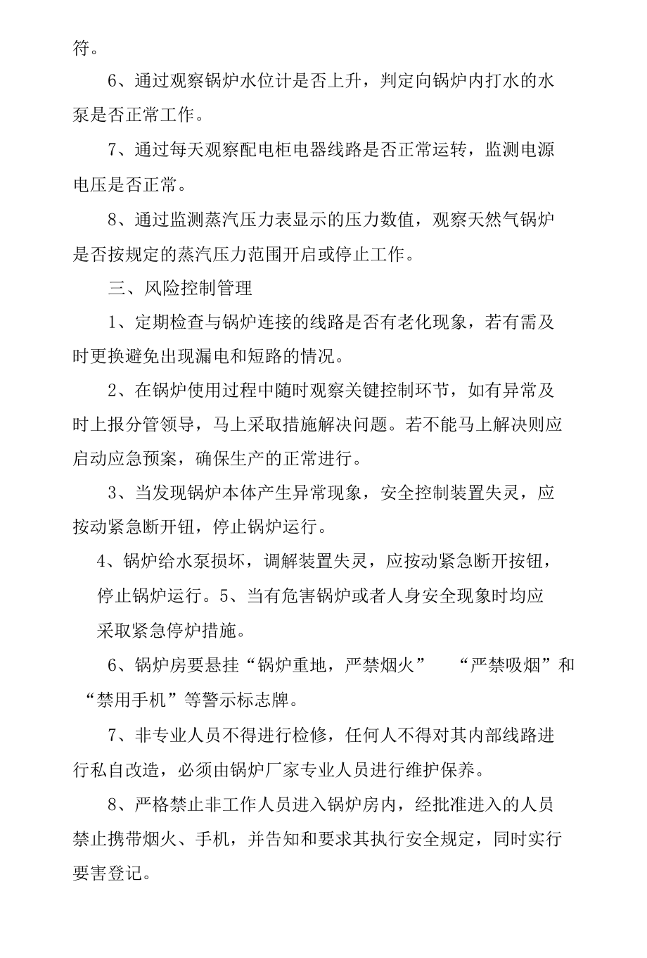 燃气锅炉岗位操作规程.docx_第2页