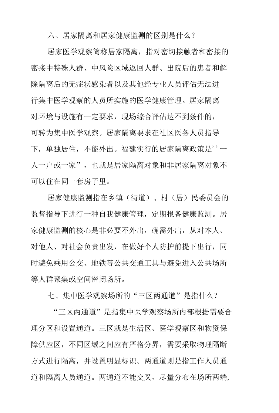 新冠肺炎疫情防控知识手册.docx_第2页