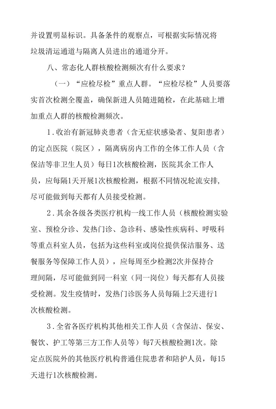 新冠肺炎疫情防控知识手册.docx_第3页