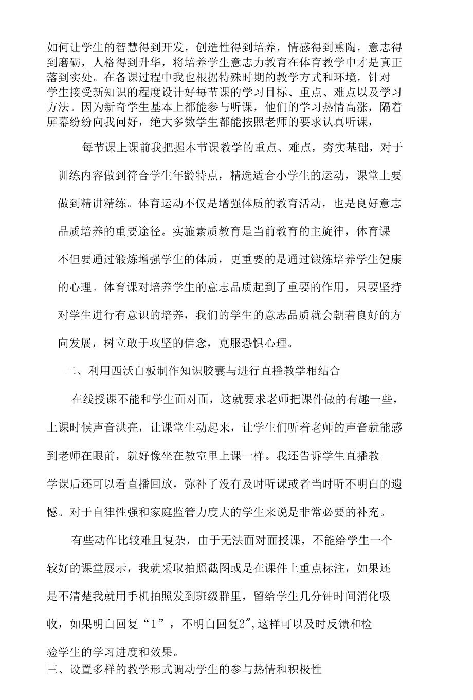 疫情防控期间学生居家体育锻炼的研究 (2).docx_第3页