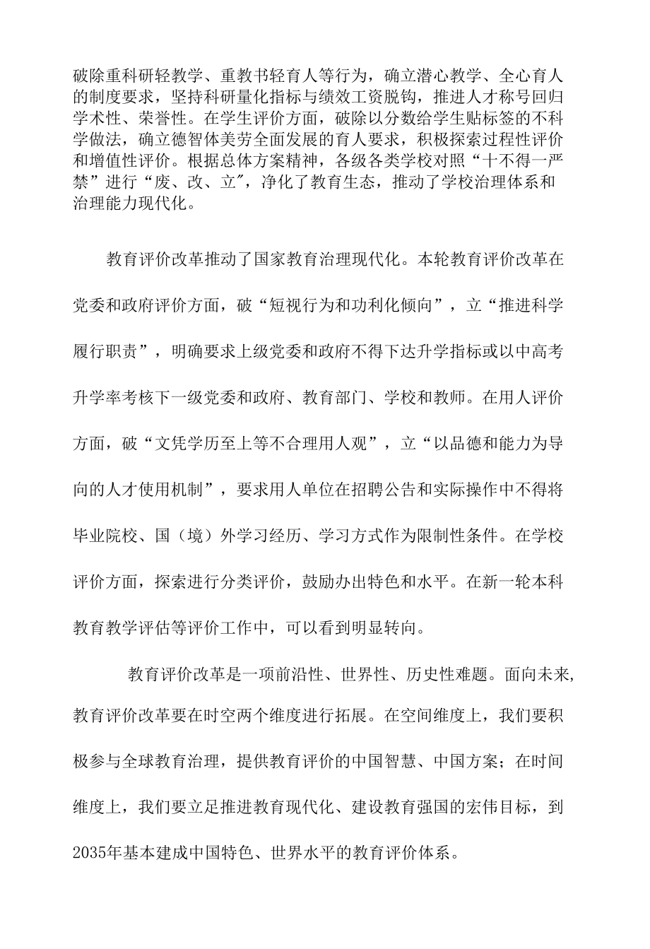 教育评价改革心得体会座谈发言.docx_第2页