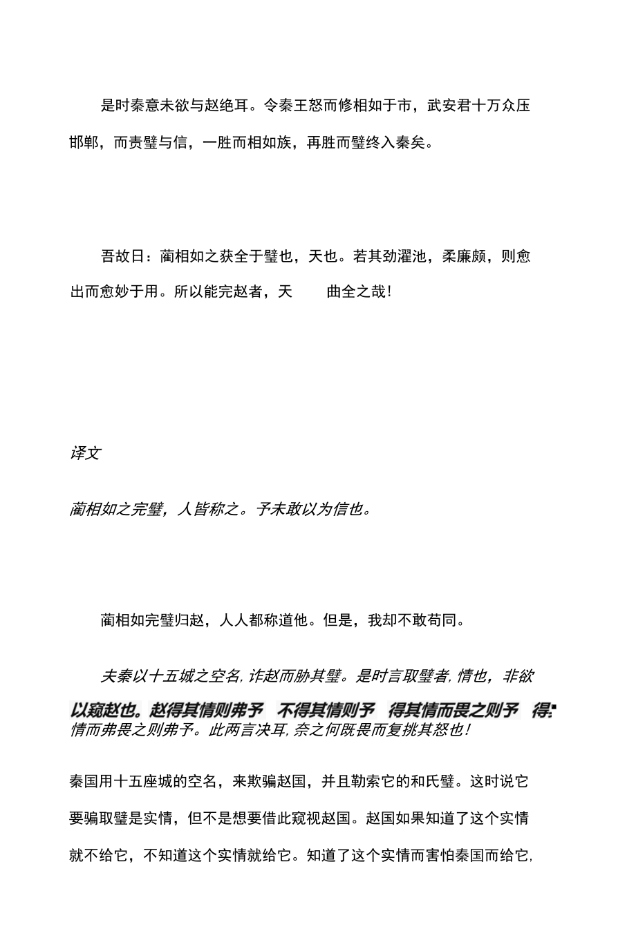 每日一篇古文观止 蔺相如完璧归赵论.docx_第2页