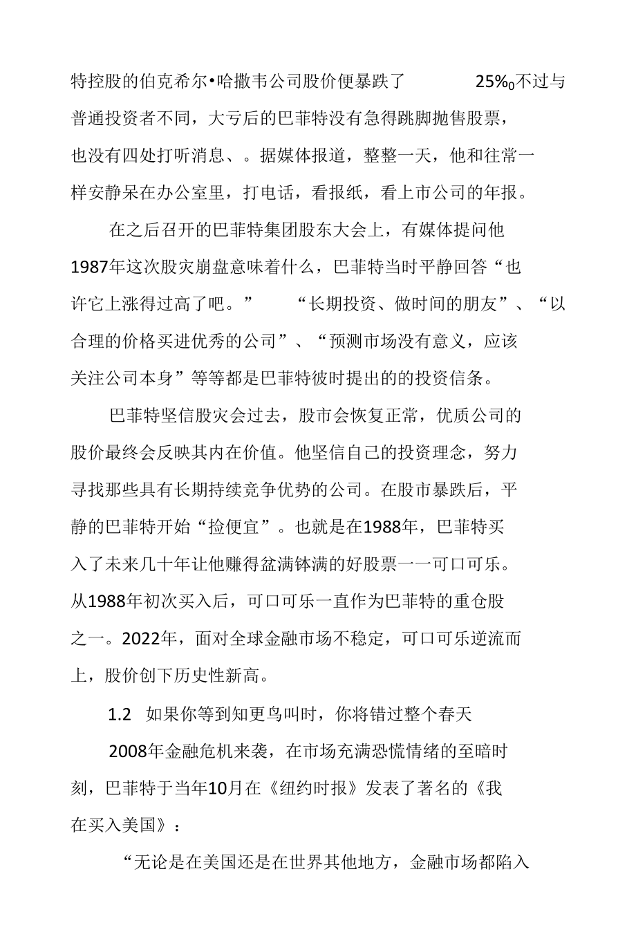 投资大师如何面对危机.docx_第2页