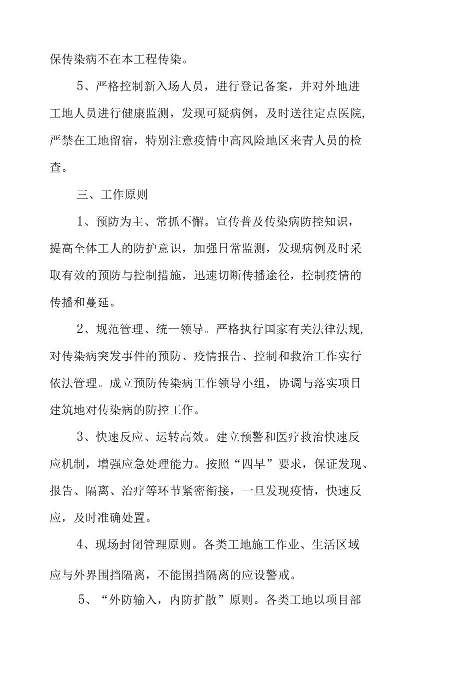 疫情防控卫生管理制度（通用6篇）.docx_第2页