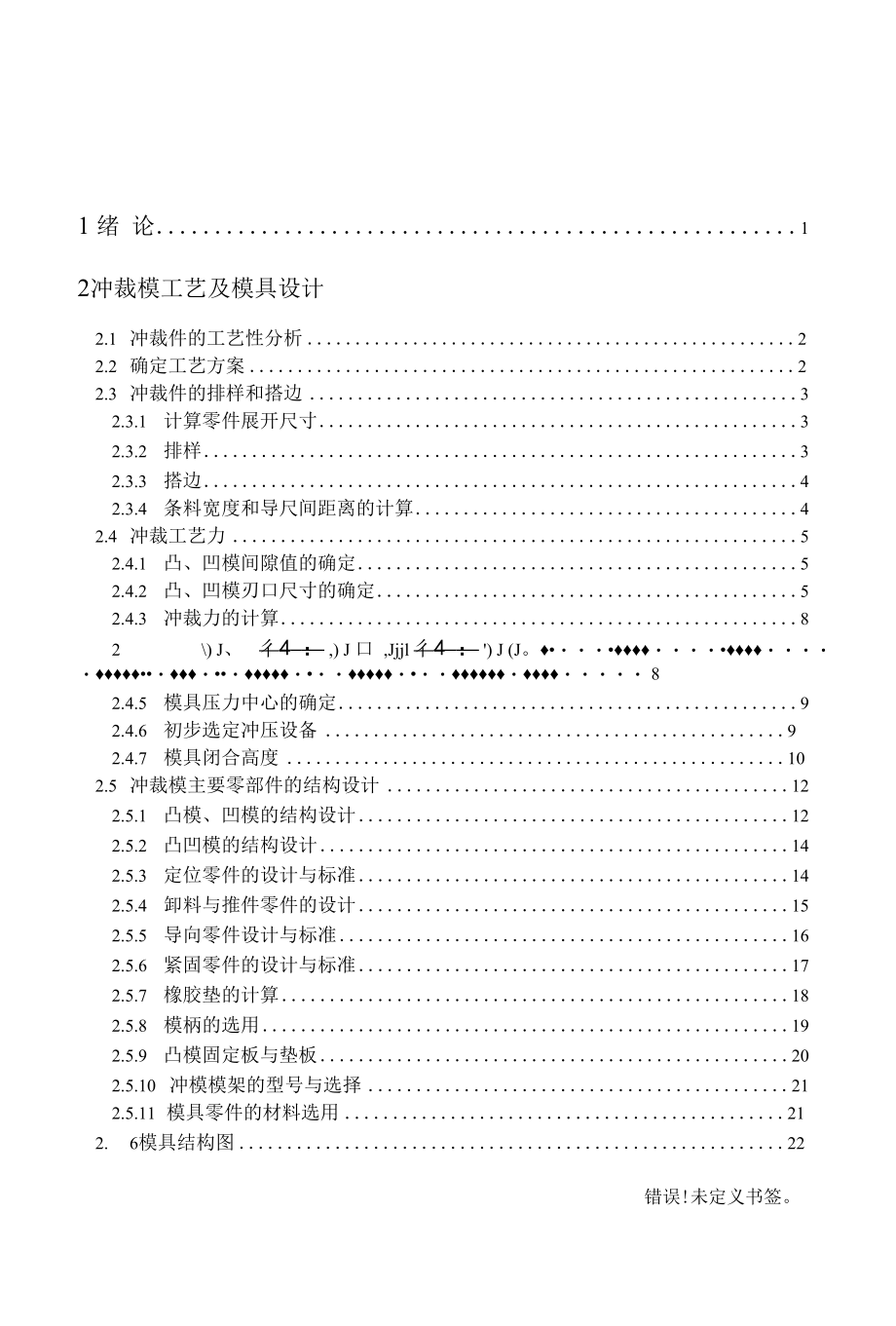 毕业设计（论文）-铁心片冲孔落料复合模设计.docx_第1页