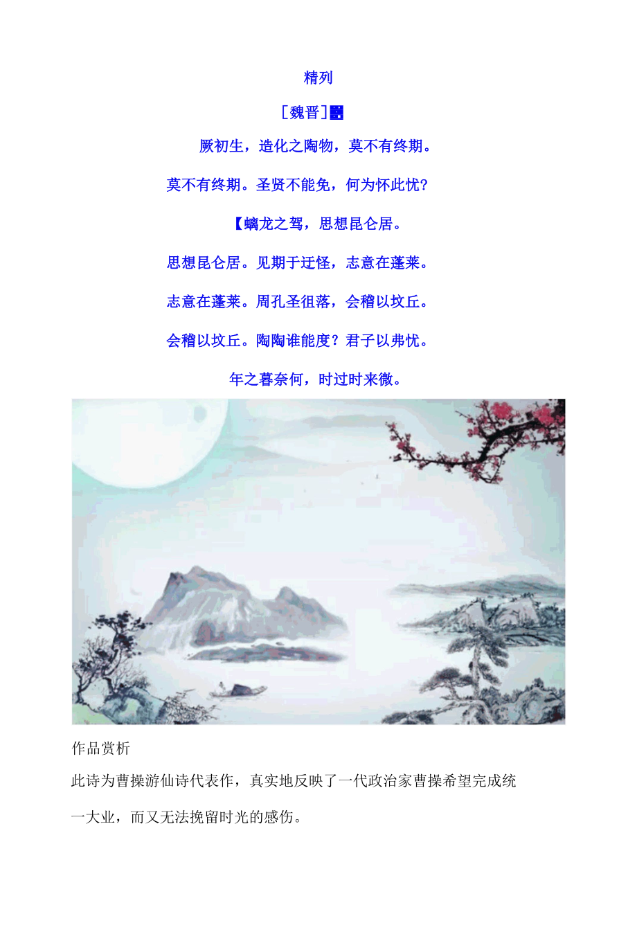 曹操《精列》原文及赏析.docx_第1页