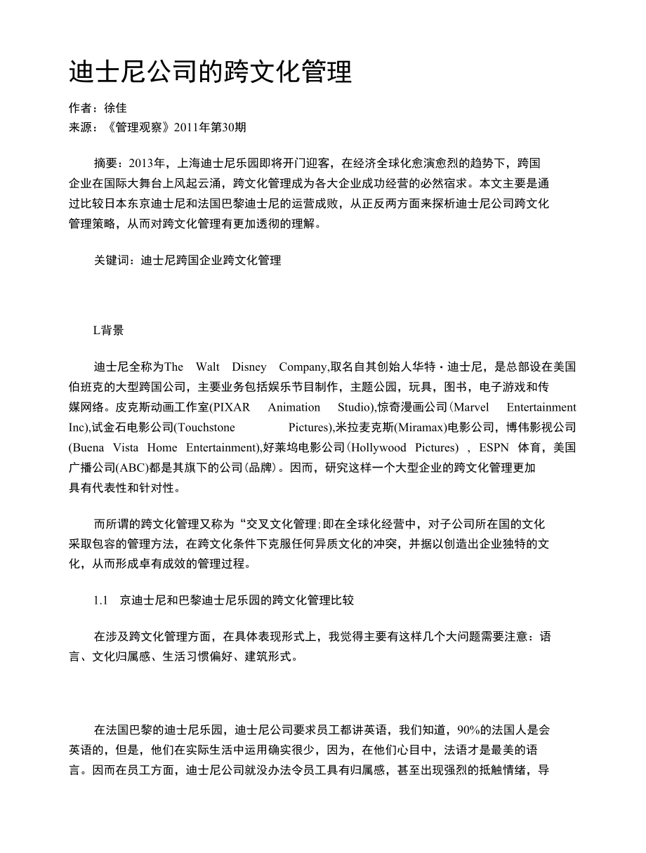 迪士尼公司的跨文化管理.docx_第1页