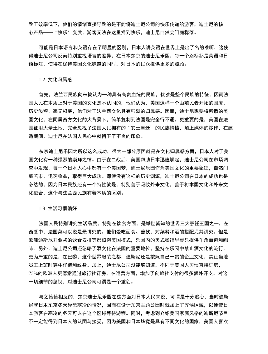 迪士尼公司的跨文化管理.docx_第2页