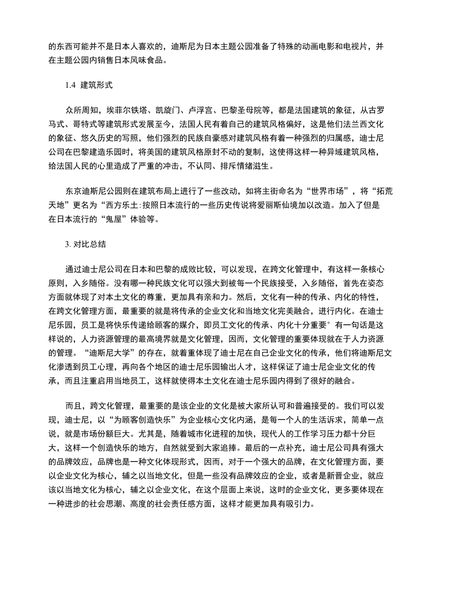 迪士尼公司的跨文化管理.docx_第3页