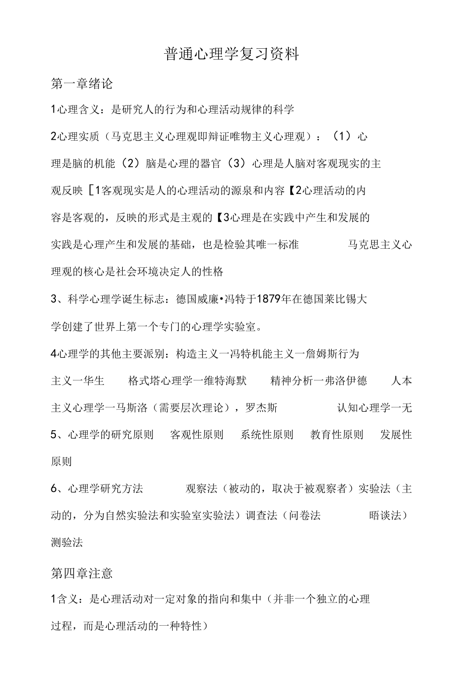 普通心理学复习资料(2).docx_第1页