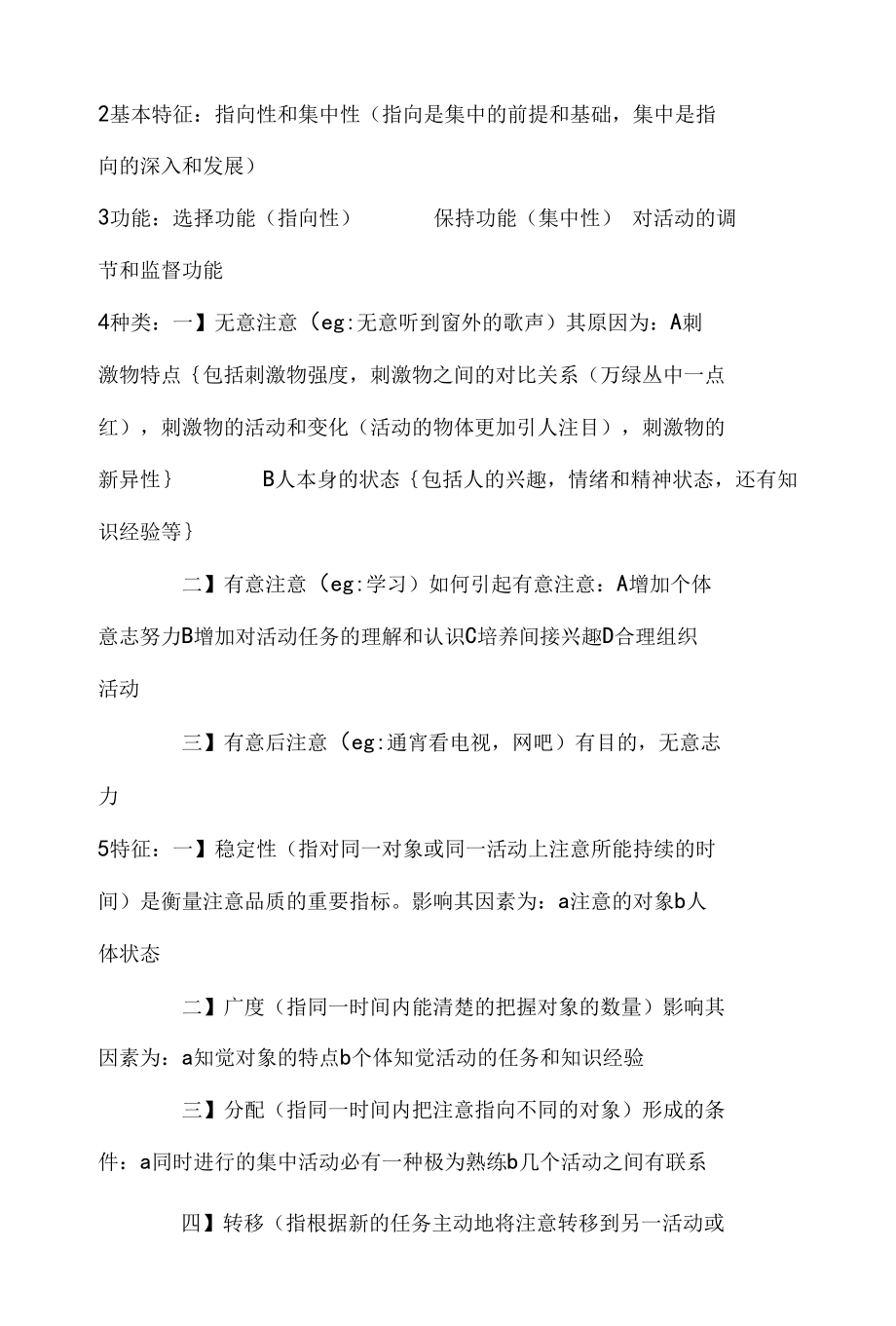 普通心理学复习资料(2).docx_第2页