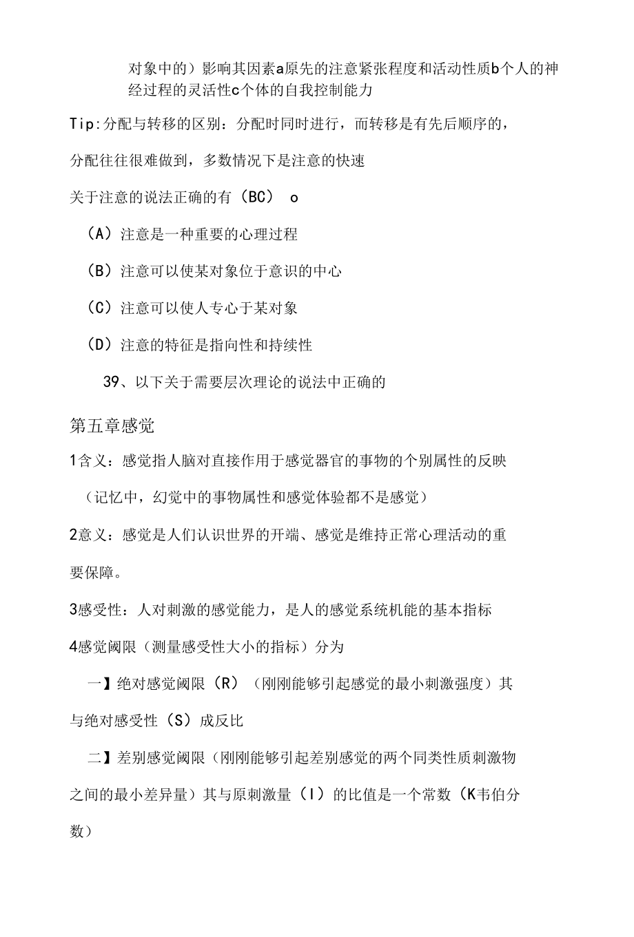 普通心理学复习资料(2).docx_第3页