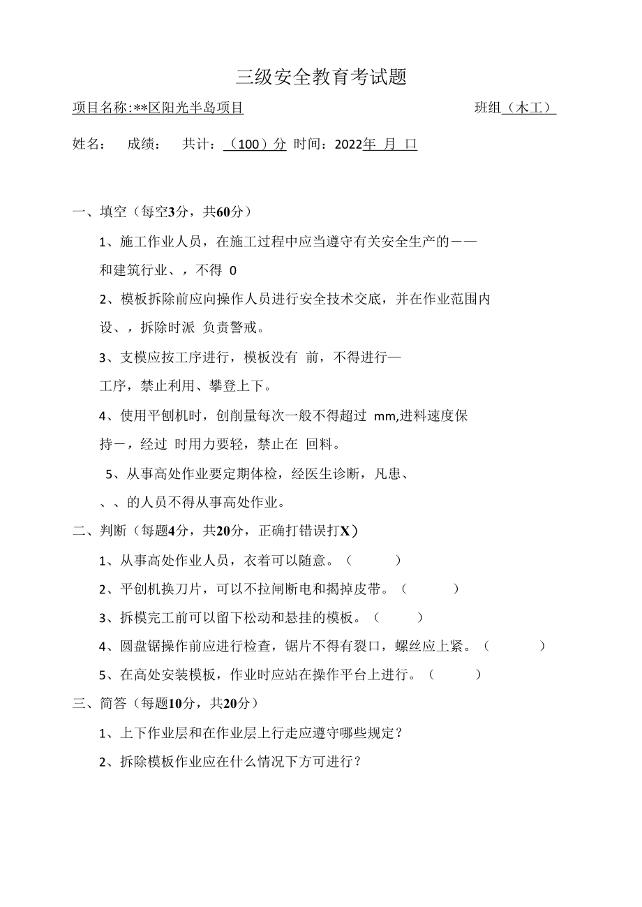 木工三级安全教育试题及答案（精华）.docx_第1页