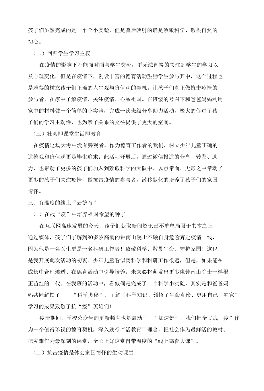 疫情防控期间学生居家学习德育培养与指导研究.docx_第2页