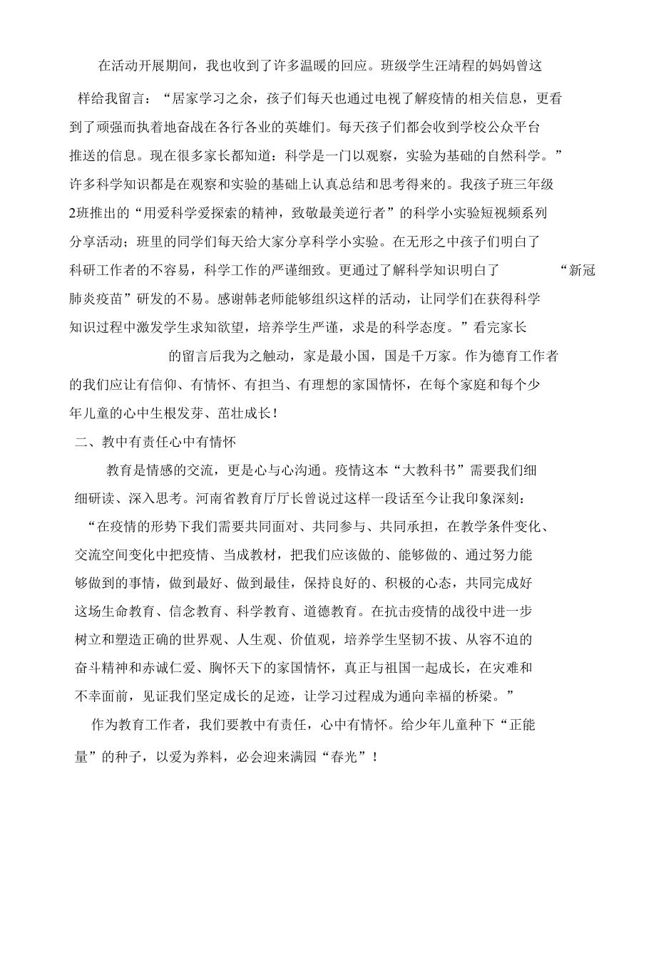 疫情防控期间学生居家学习德育培养与指导研究.docx_第3页