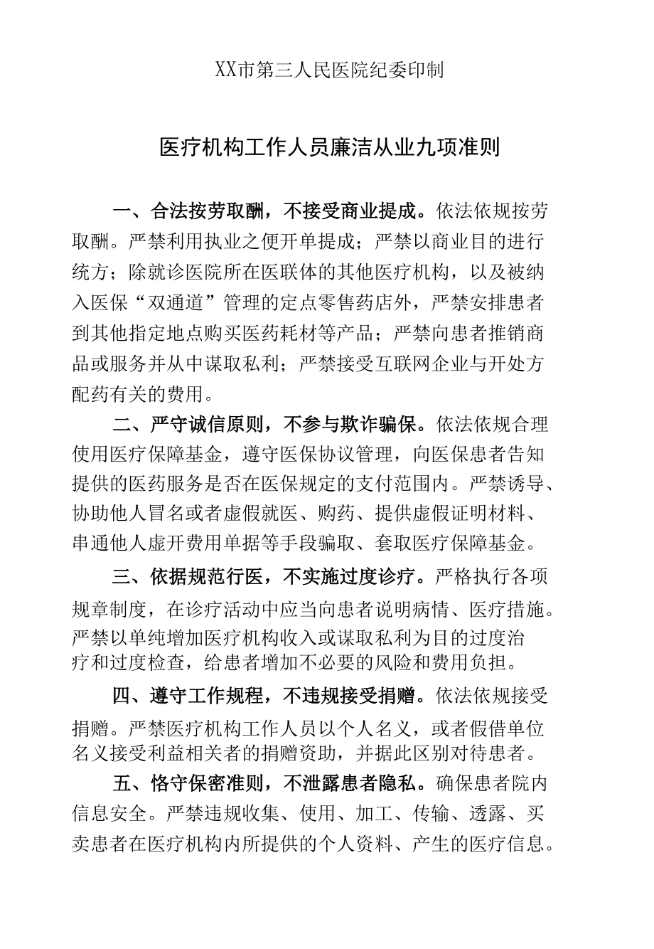 市第三人民医院党风廉政和行风建设工作台账.docx_第2页