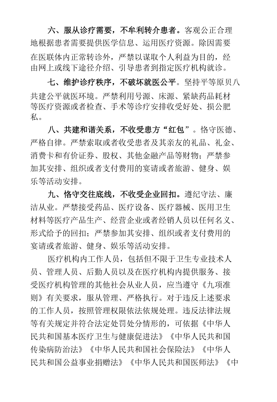 市第三人民医院党风廉政和行风建设工作台账.docx_第3页