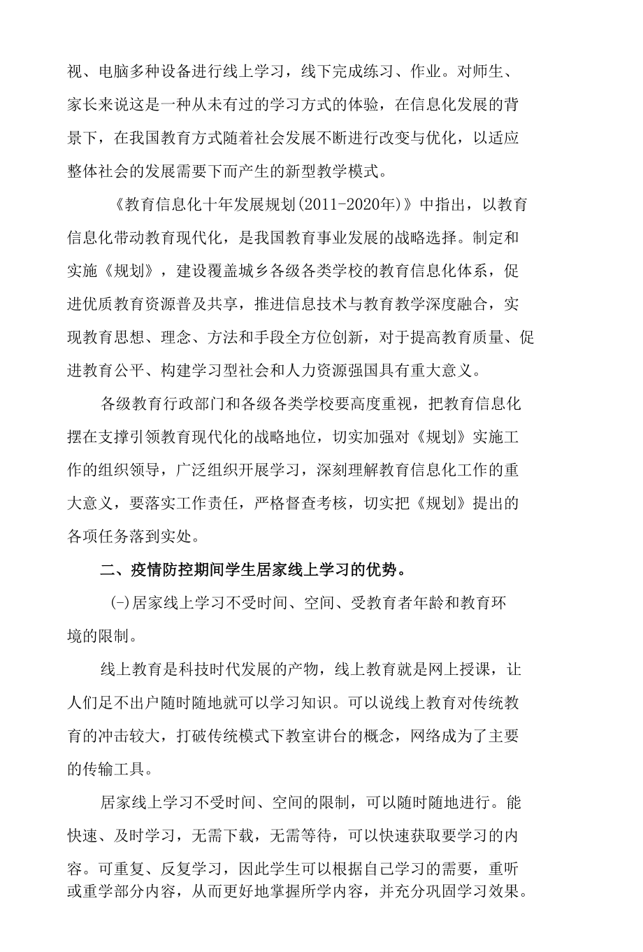 疫情防控期间学生居家线上学习的研究 (2).docx_第2页