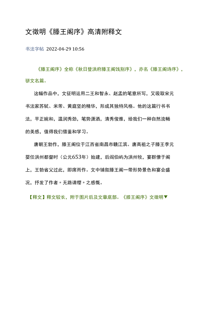 文征明行草《滕王阁序册页》（顺序已核）.docx_第1页