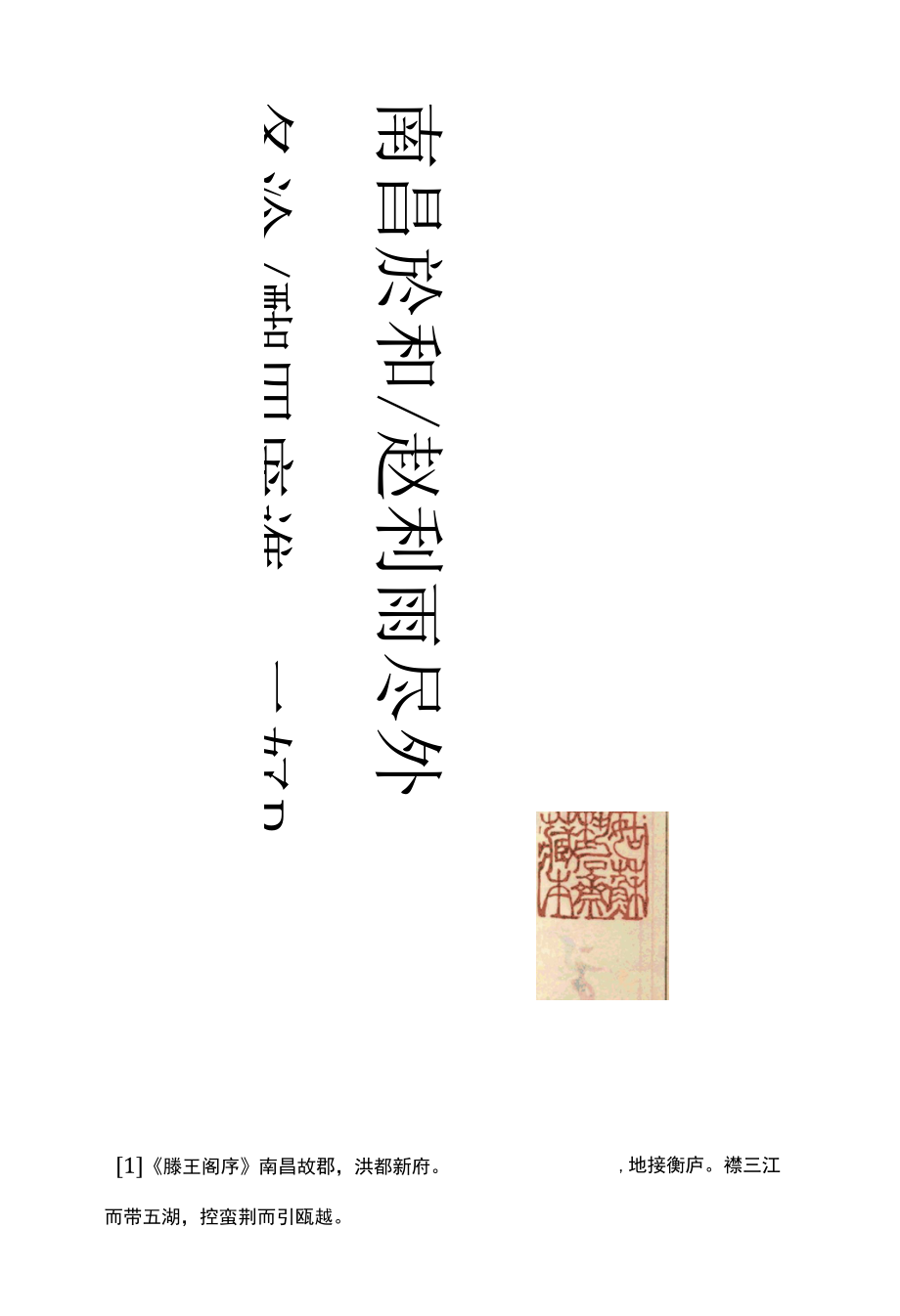 文征明行草《滕王阁序册页》（顺序已核）.docx_第2页