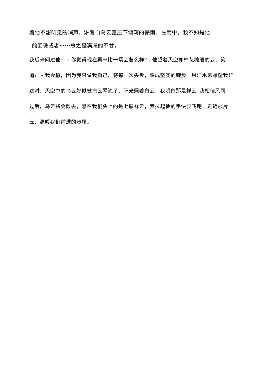 走近你温暖我作文800字.docx_第2页