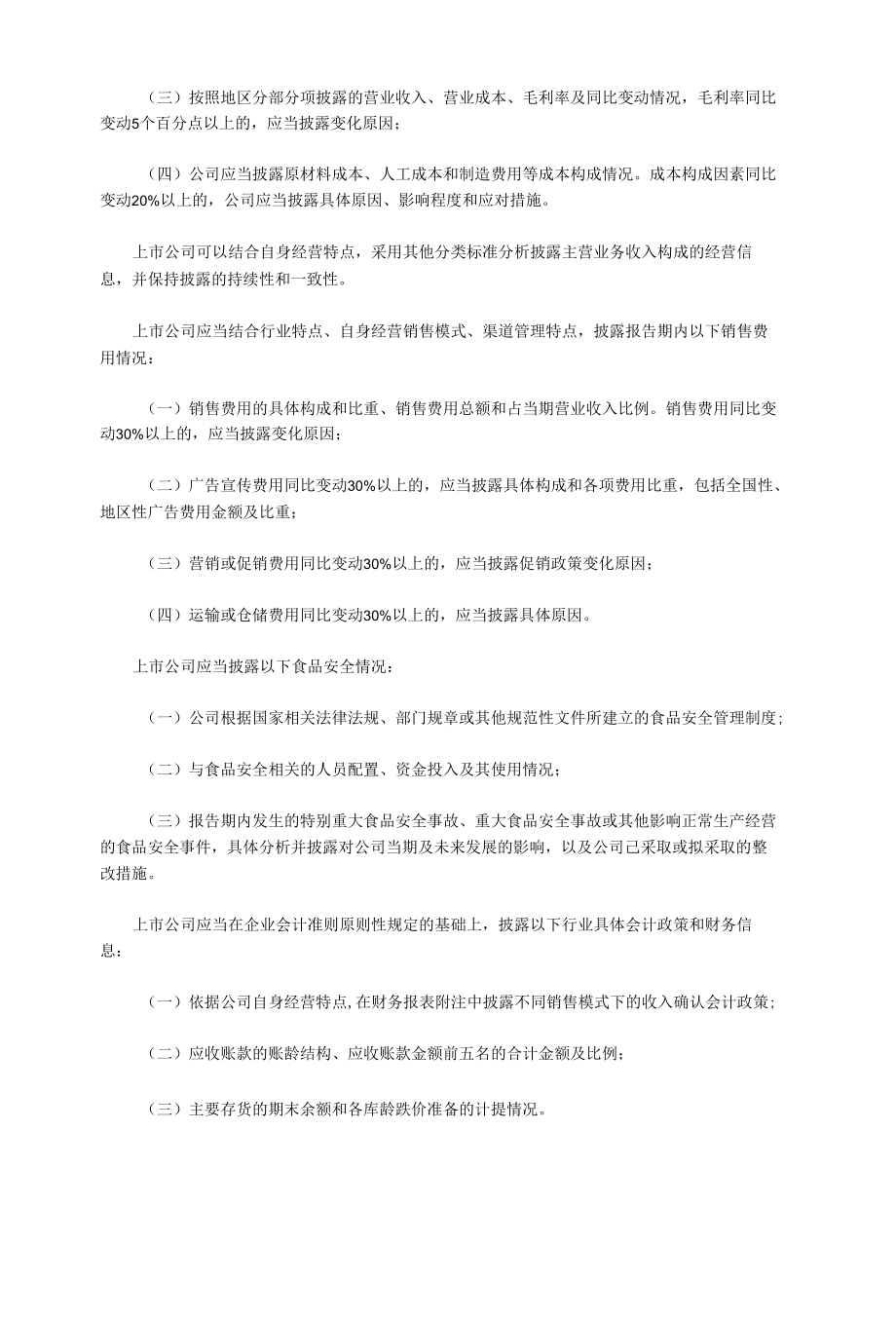 食品制造上市公司行业年度报告信息披露.docx_第3页