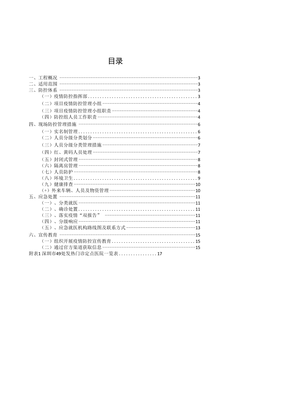 新型冠状病毒疫情防控方案2022.docx_第2页