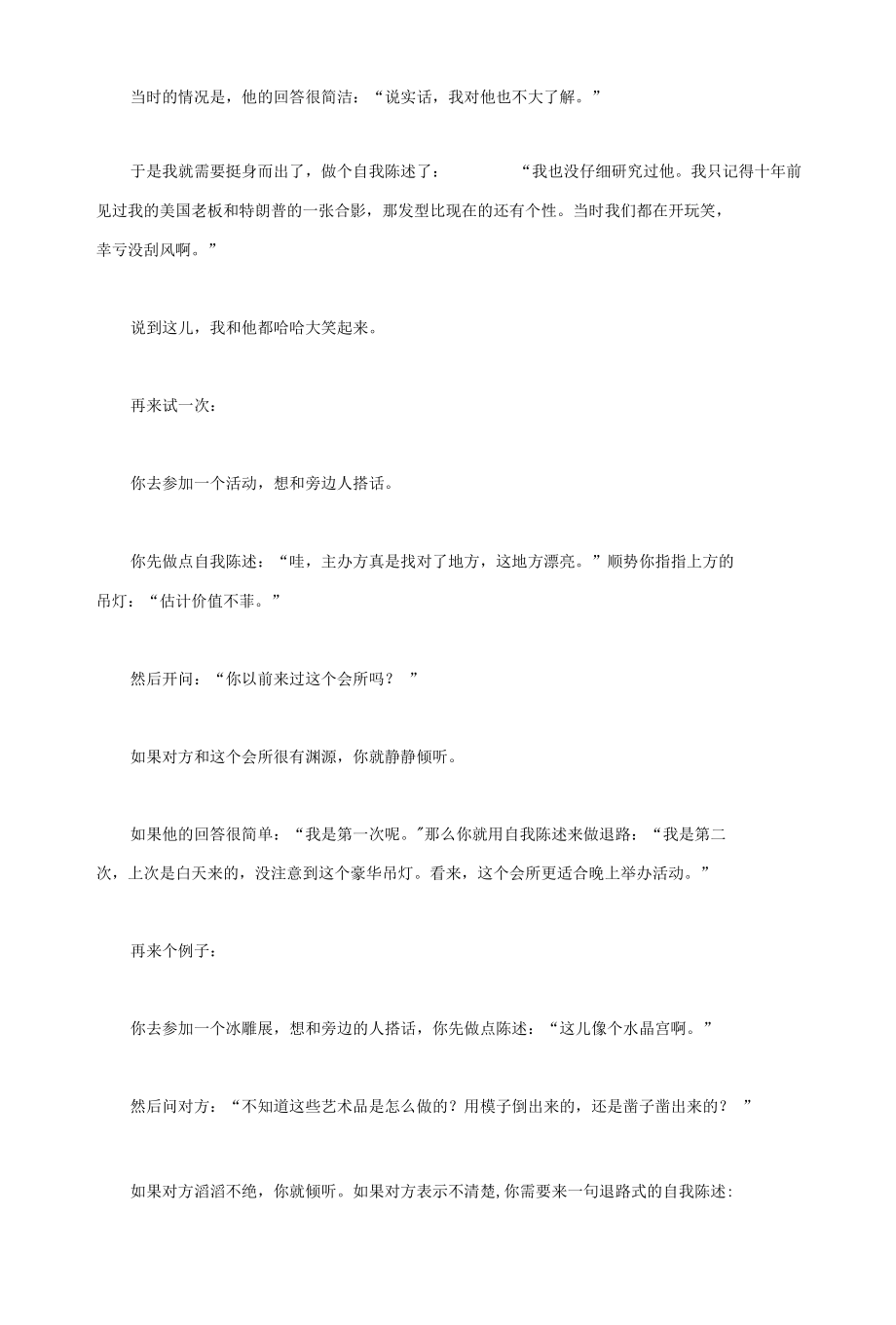 有效提升与陌生人的社交能力之把握交谈的节奏.docx_第3页