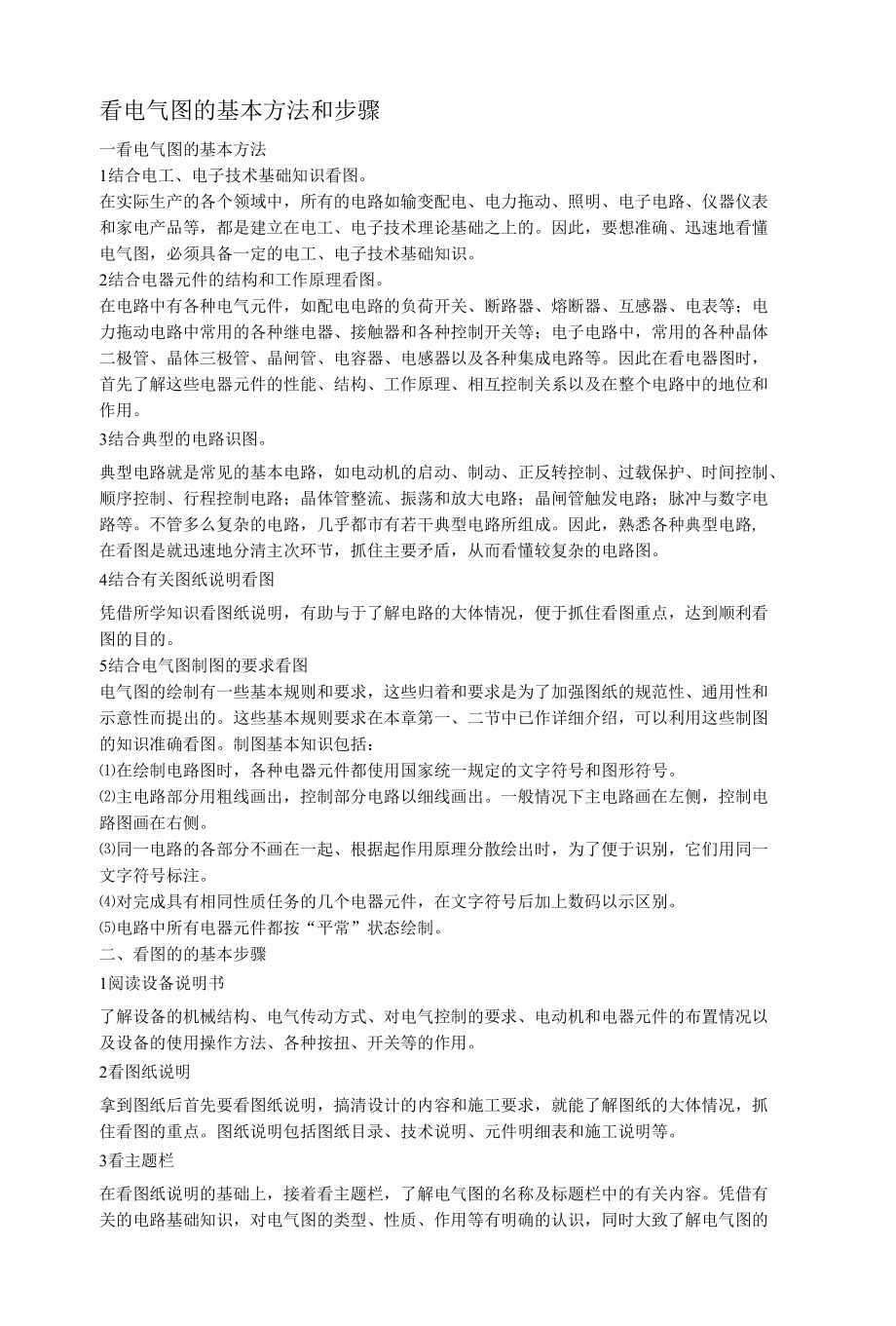 看电气图的基本方法和步骤.docx_第1页