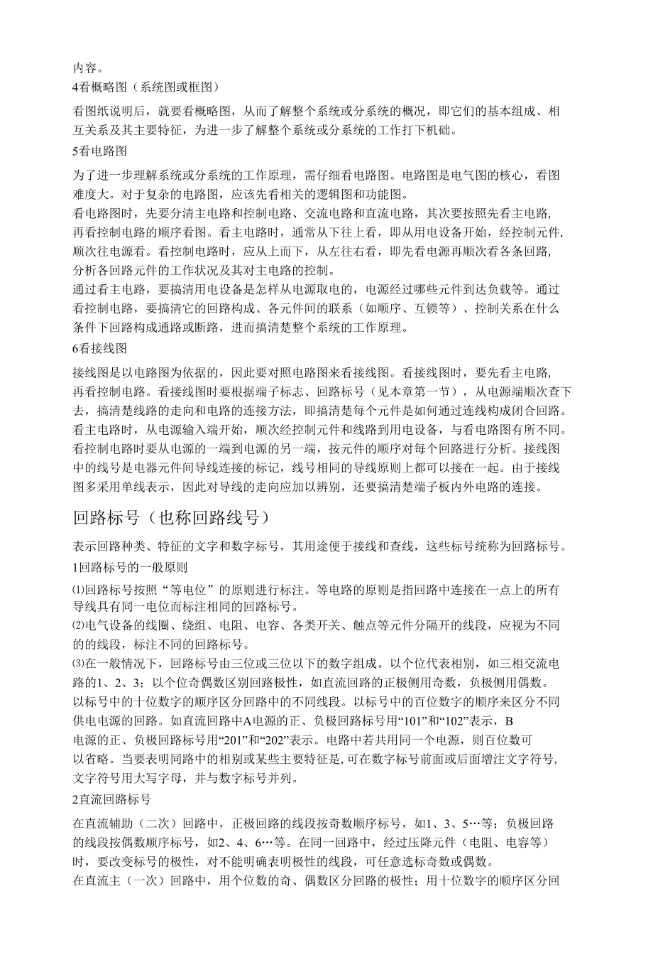 看电气图的基本方法和步骤.docx_第2页