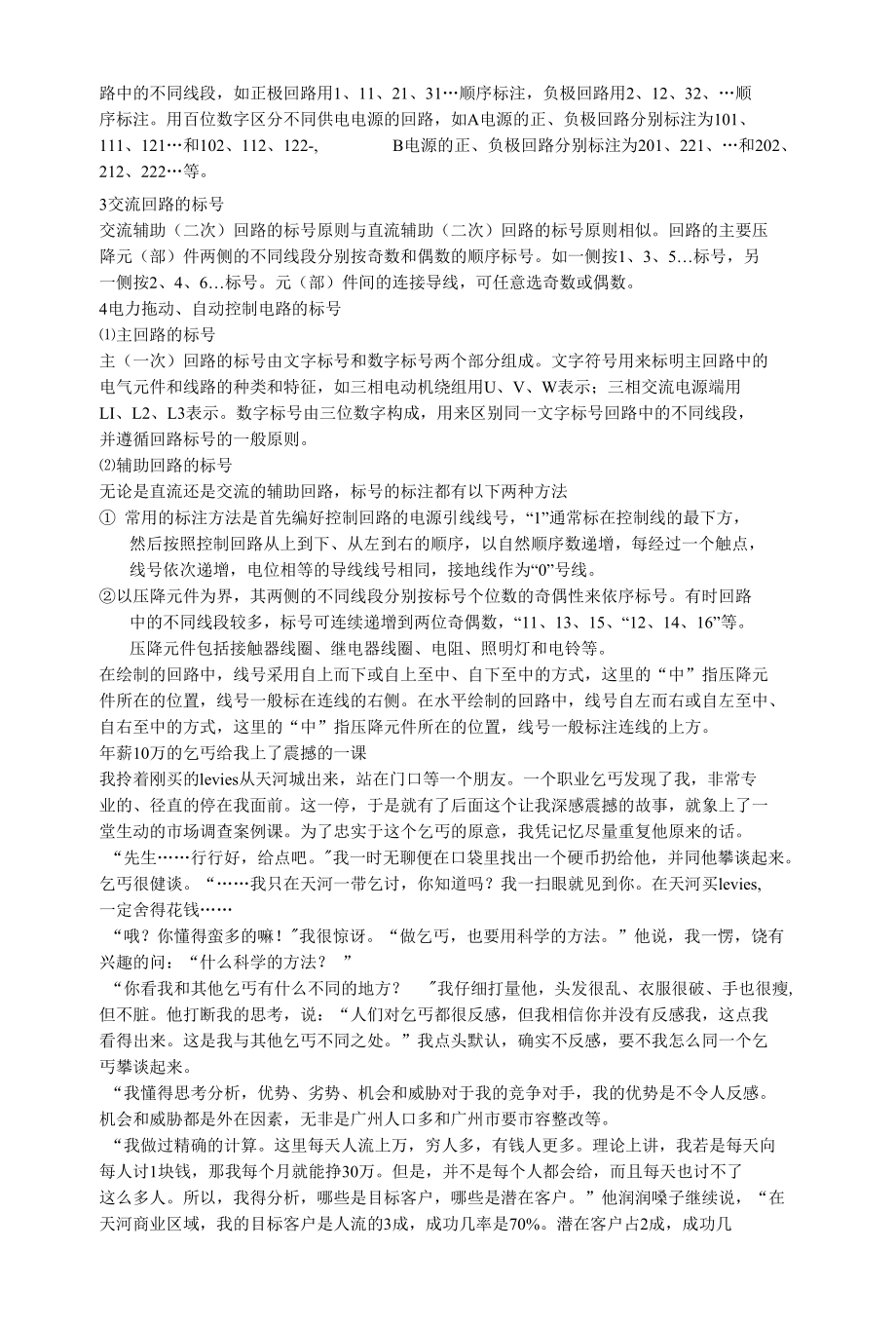 看电气图的基本方法和步骤.docx_第3页