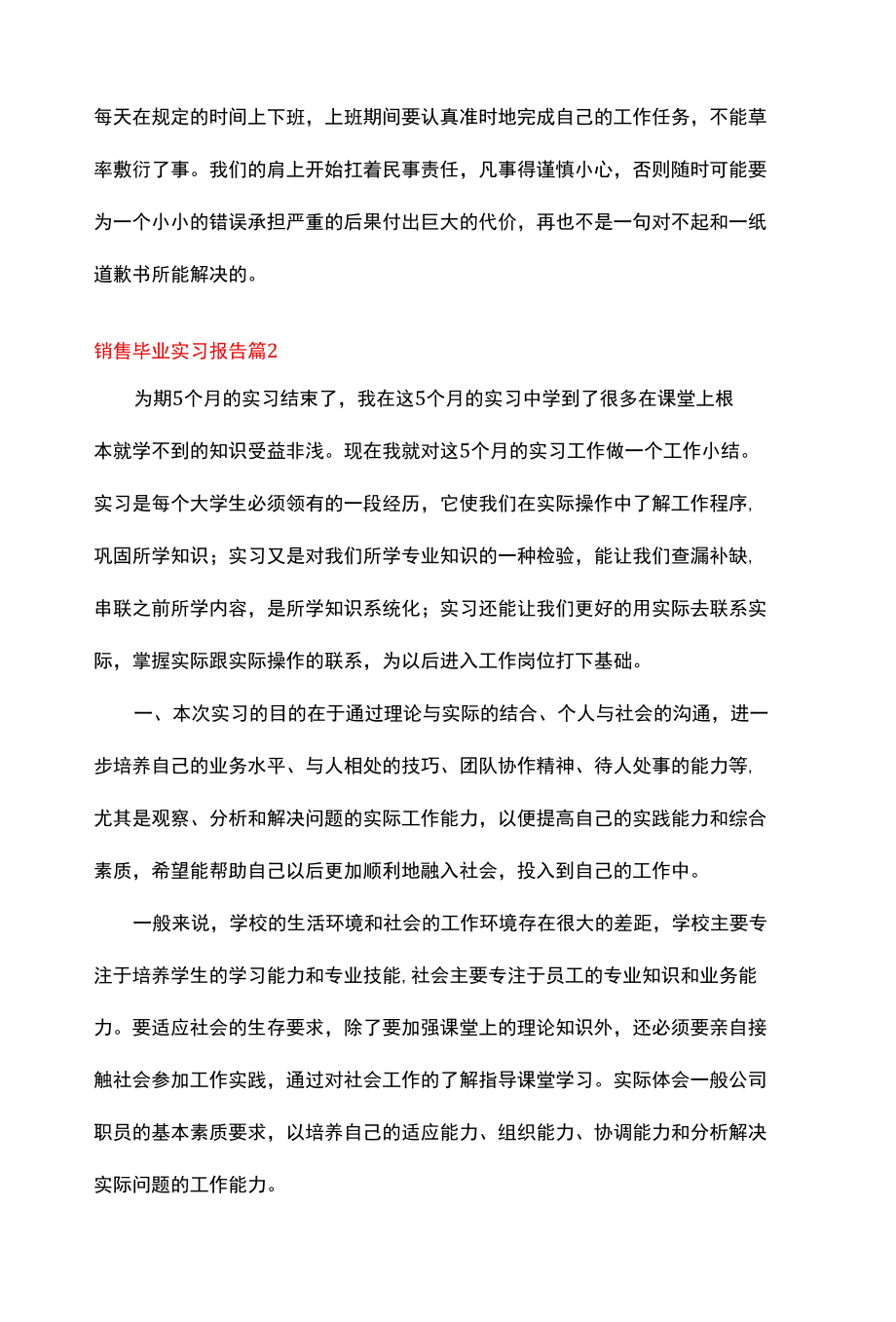 销售毕业实习报告.docx_第3页