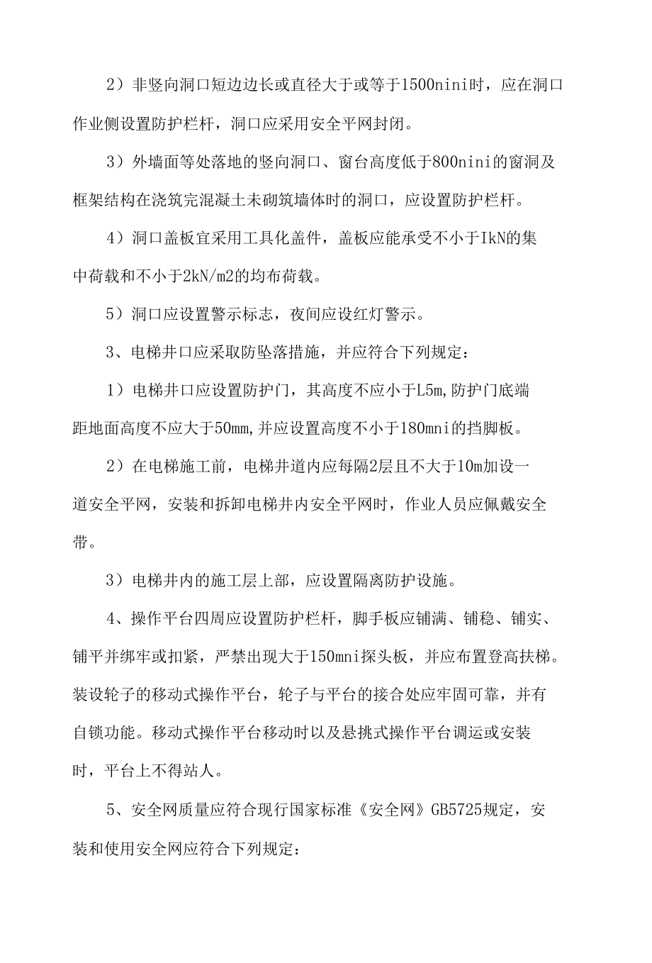 高处坠落事故预防措施.docx_第2页