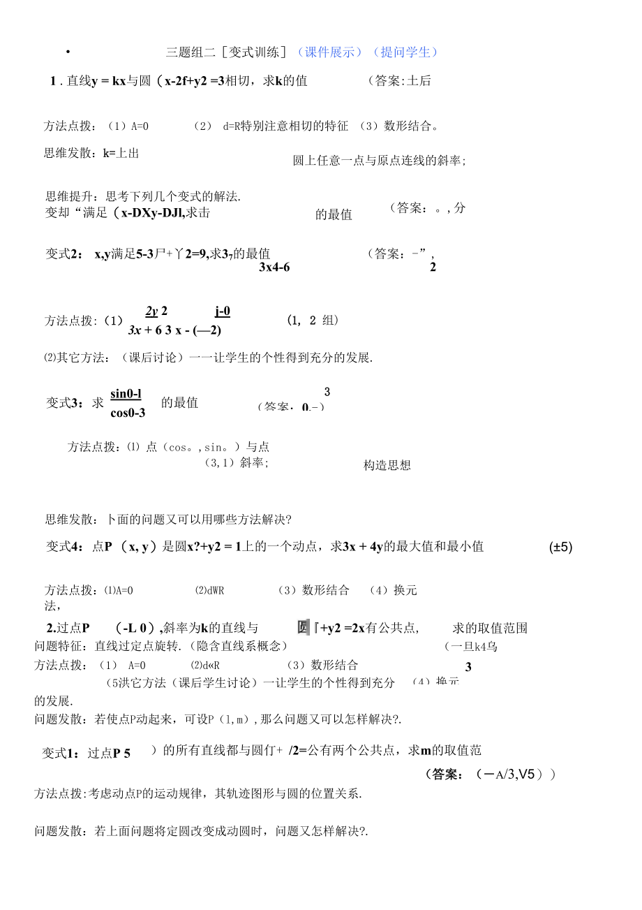 江明鑫+直线与圆的位置关系教案.docx_第3页